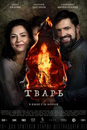 Тварь онлайн