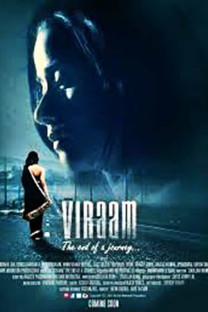 Вираам онлайн