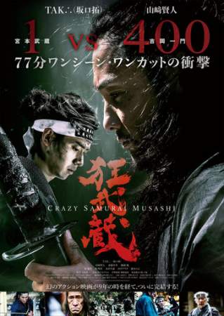 Безумный самурай Мусаси онлайн