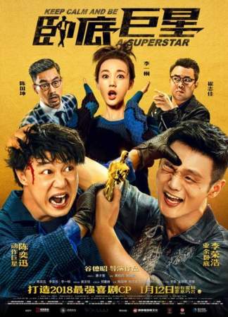 Сохраняй спокойствие и будь суперзвездой онлайн