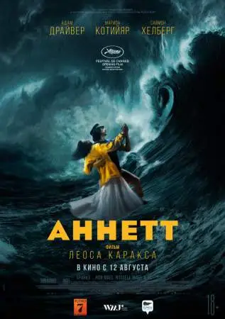 Аннетт онлайн
