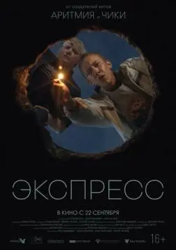 Экспресс онлайн