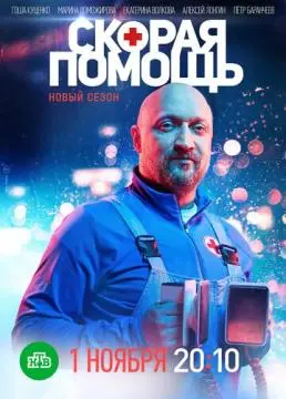 Скорая помощь онлайн