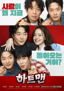 Мужчина с сердцем онлайн